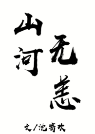 山河无恙(兄妹H)