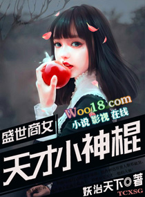 盛世商女:天才小神棍