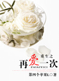 重生之再爱一次(军婚)